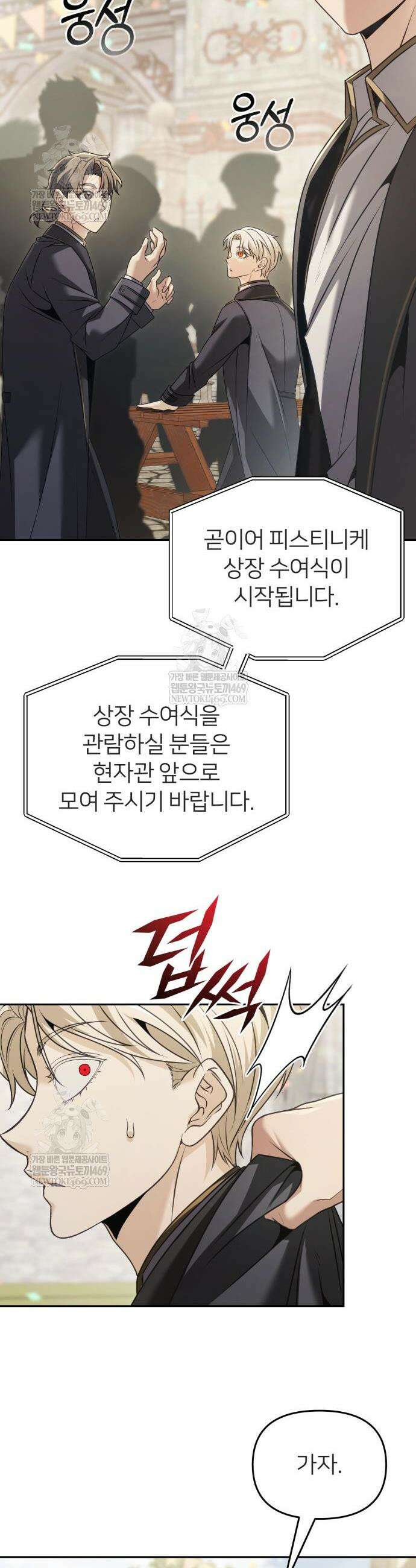 뒷골목 마법사의 회귀생활 29화 11