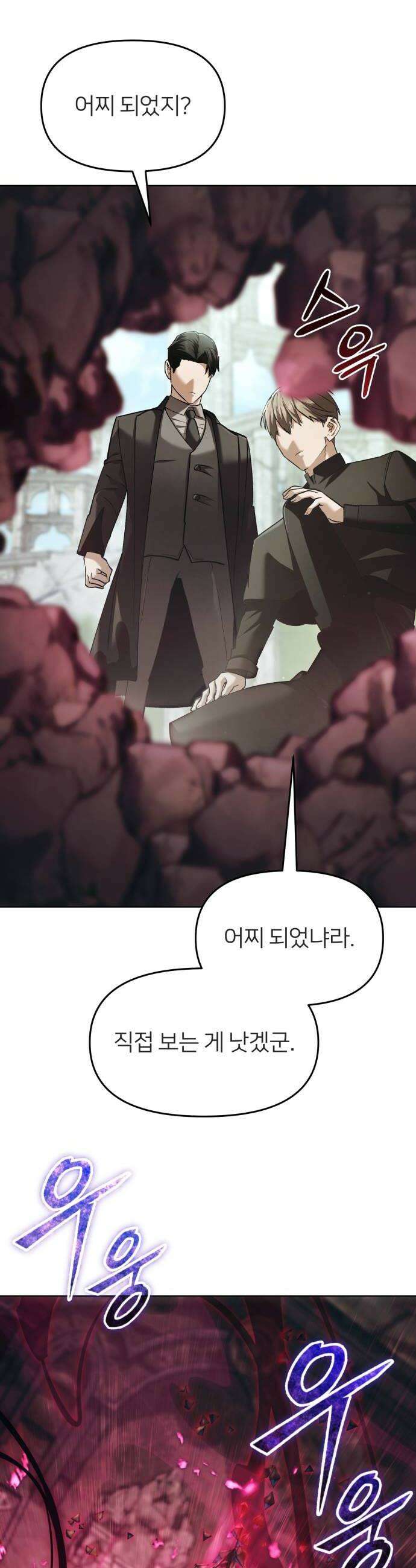 뒷골목 마법사의 회귀생활 37화 6