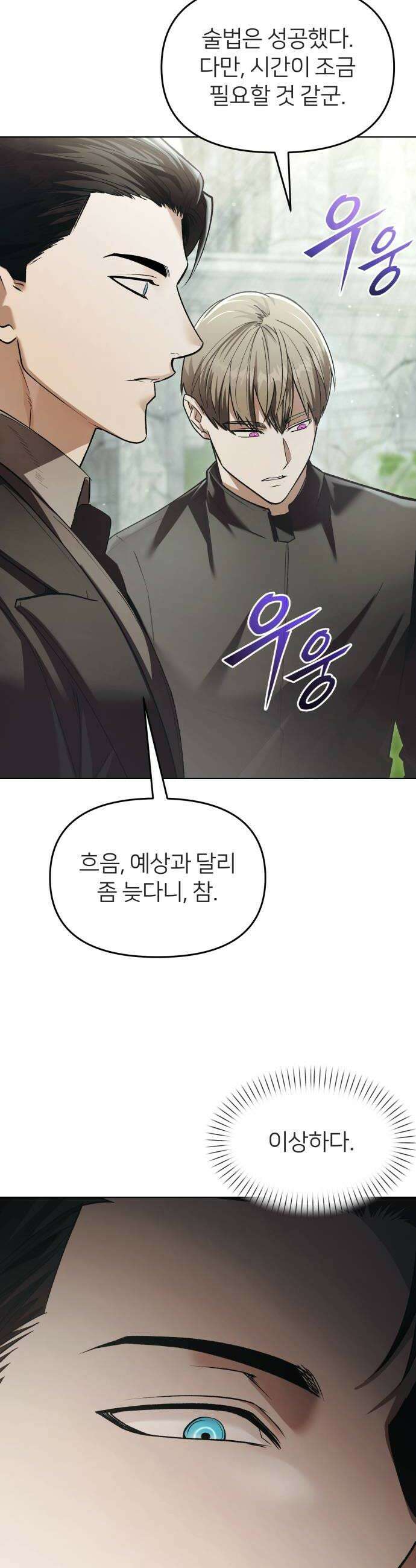 뒷골목 마법사의 회귀생활 37화 8