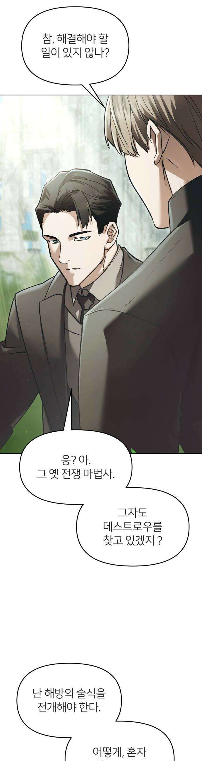 뒷골목 마법사의 회귀생활 37화 10