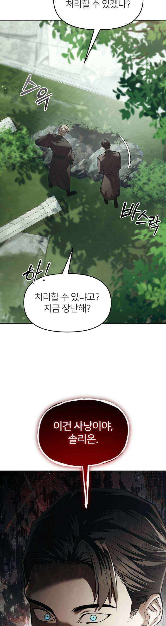 뒷골목 마법사의 회귀생활 37화 11