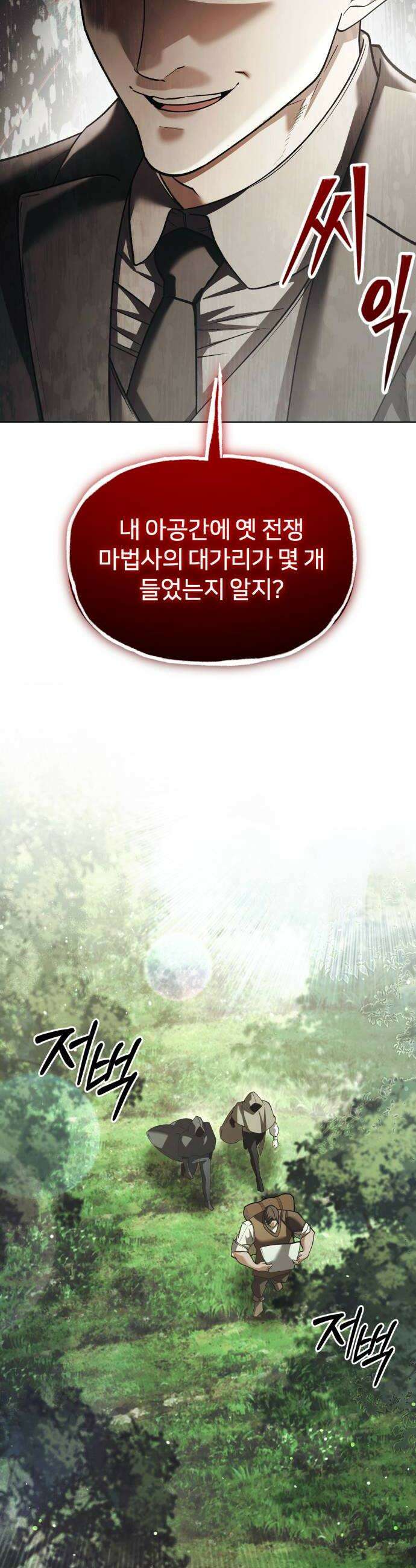 뒷골목 마법사의 회귀생활 37화 12