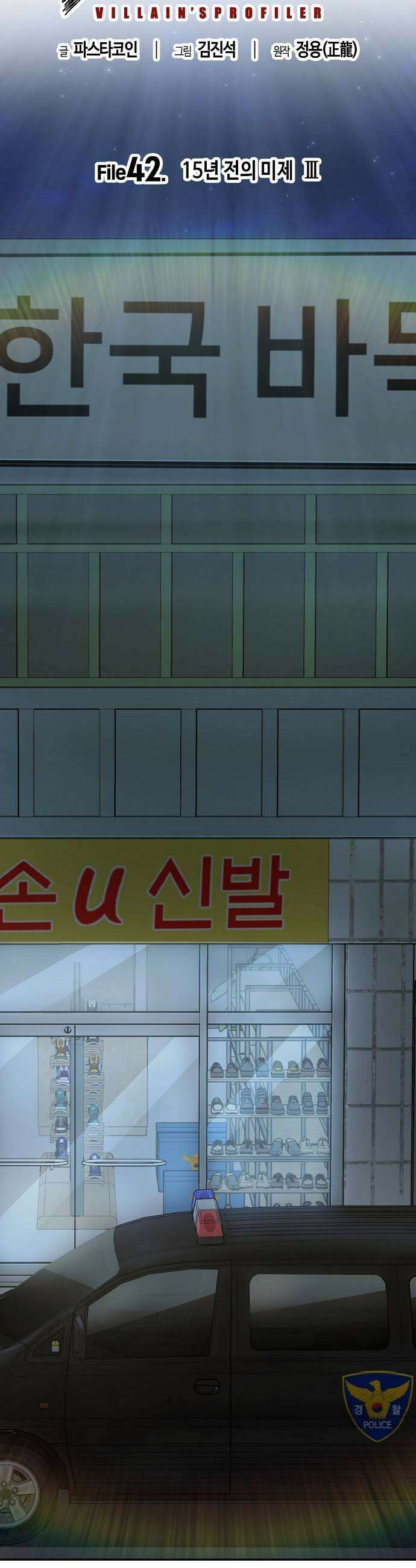 빌런의 프로파일러 42화15년 전의 미제 III 5