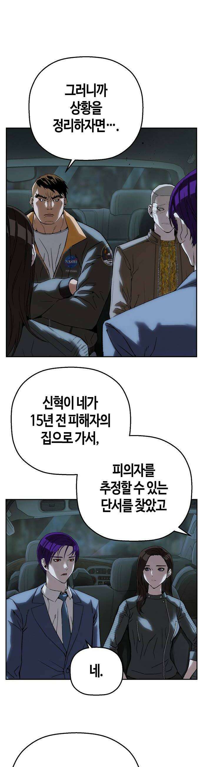 빌런의 프로파일러 42화15년 전의 미제 III 6
