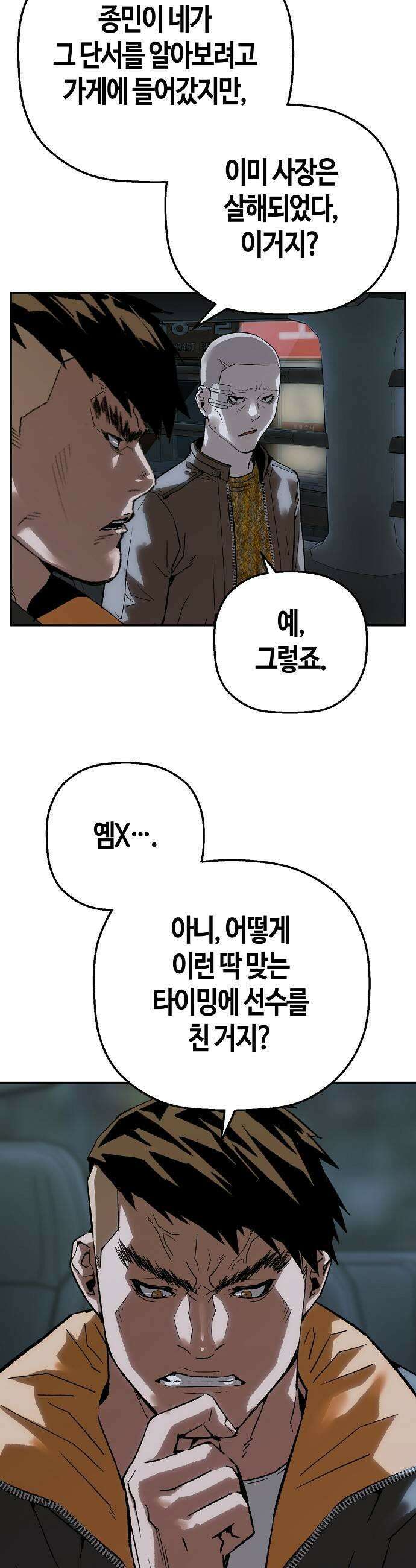빌런의 프로파일러 42화15년 전의 미제 III 7