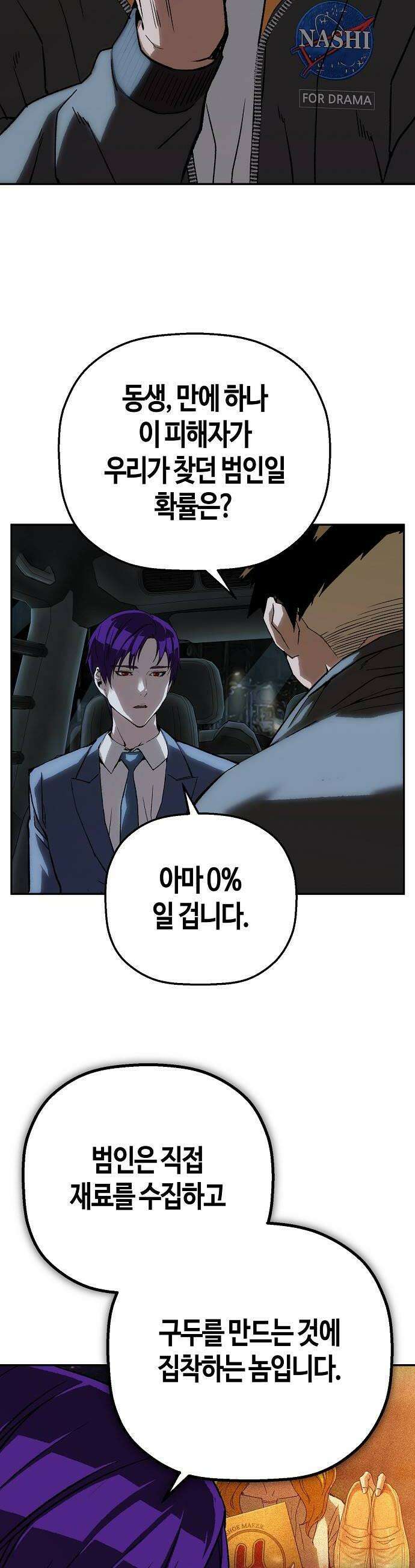 빌런의 프로파일러 42화15년 전의 미제 III 8