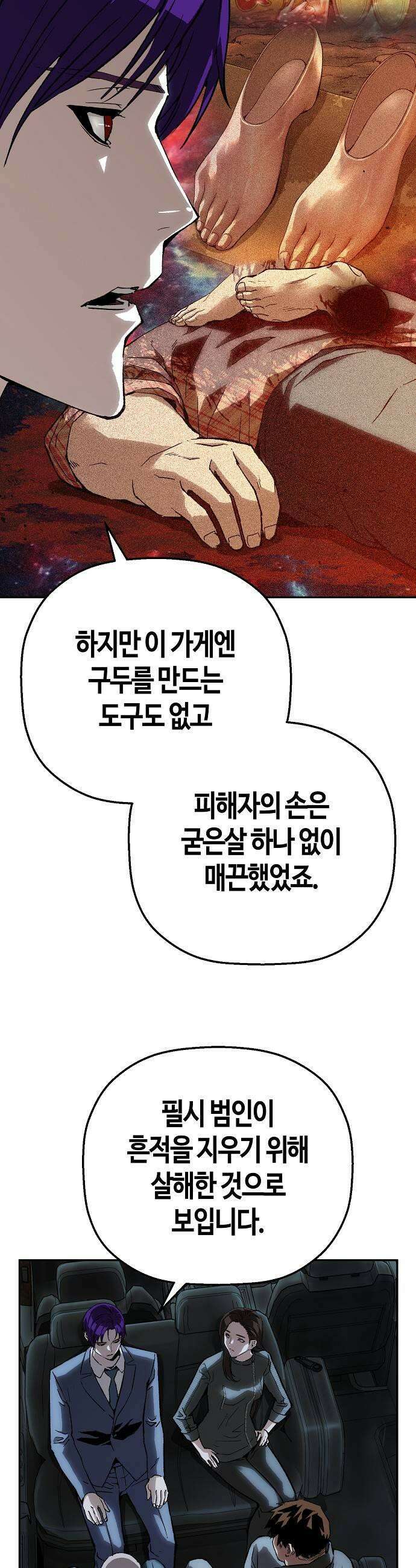 빌런의 프로파일러 42화15년 전의 미제 III 9