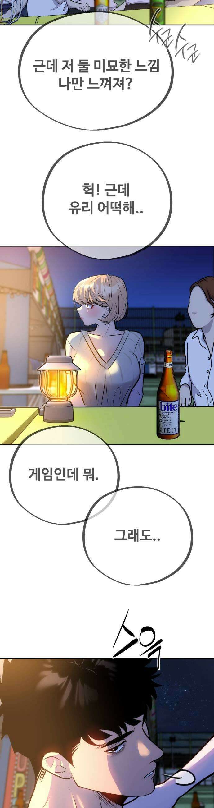 고덕춘의 푸드트럭 13화 쪽 11
