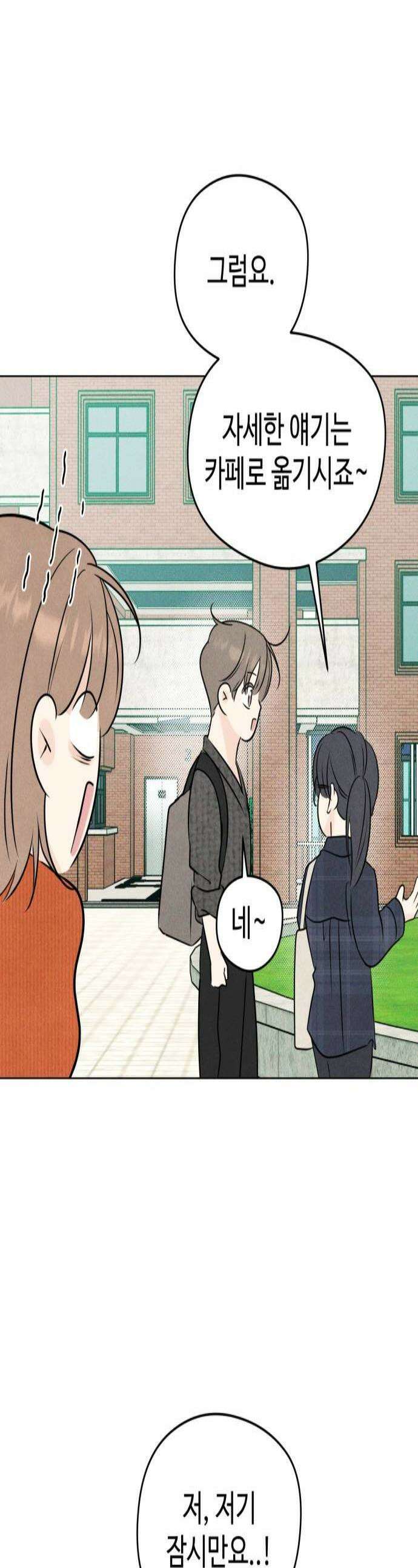 양아치의 첫사랑 20화 1