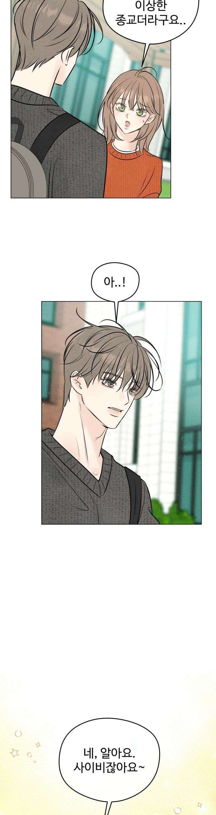 양아치의 첫사랑 20화 5