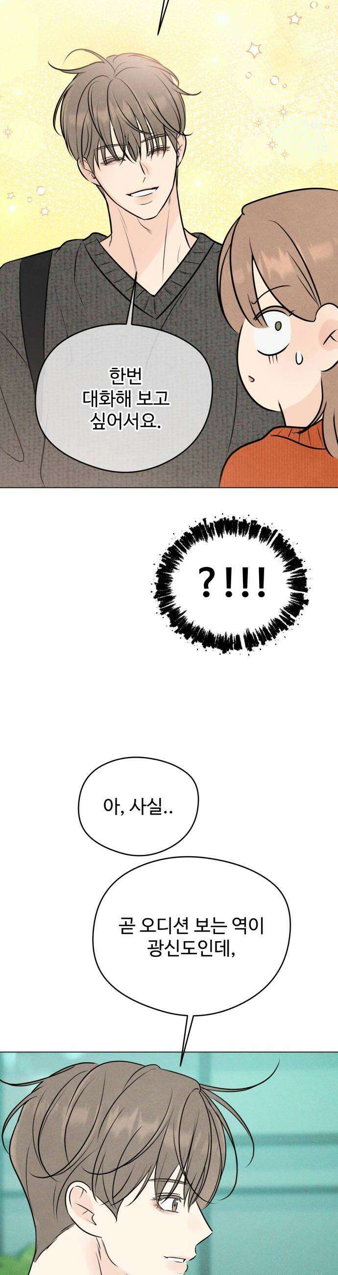 양아치의 첫사랑 20화 6
