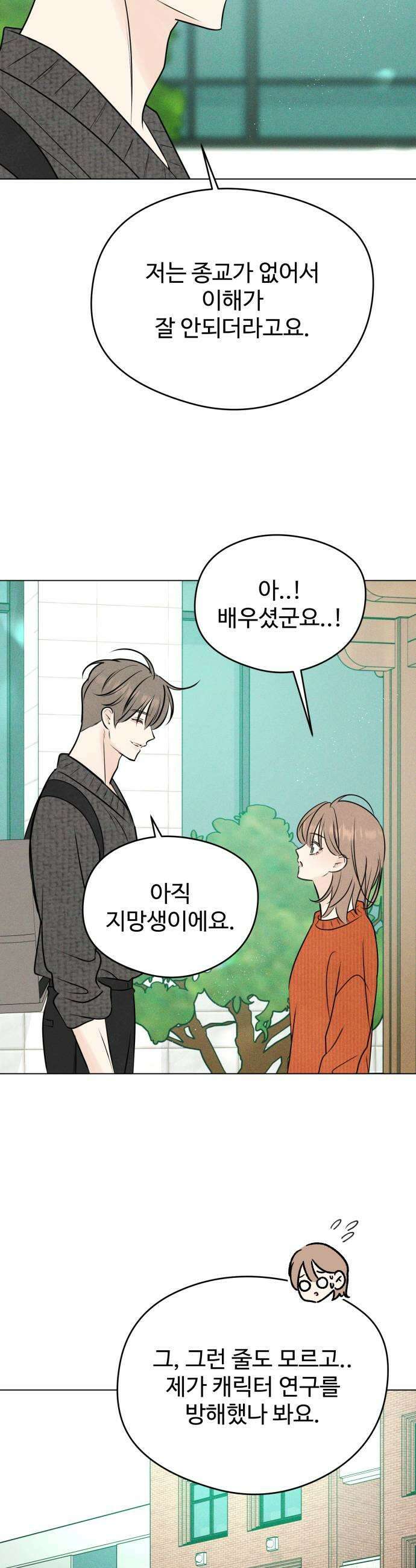 양아치의 첫사랑 20화 7
