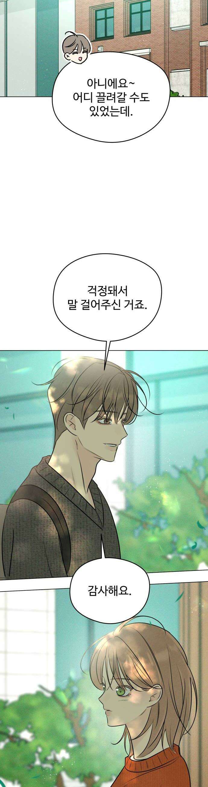 양아치의 첫사랑 20화 8