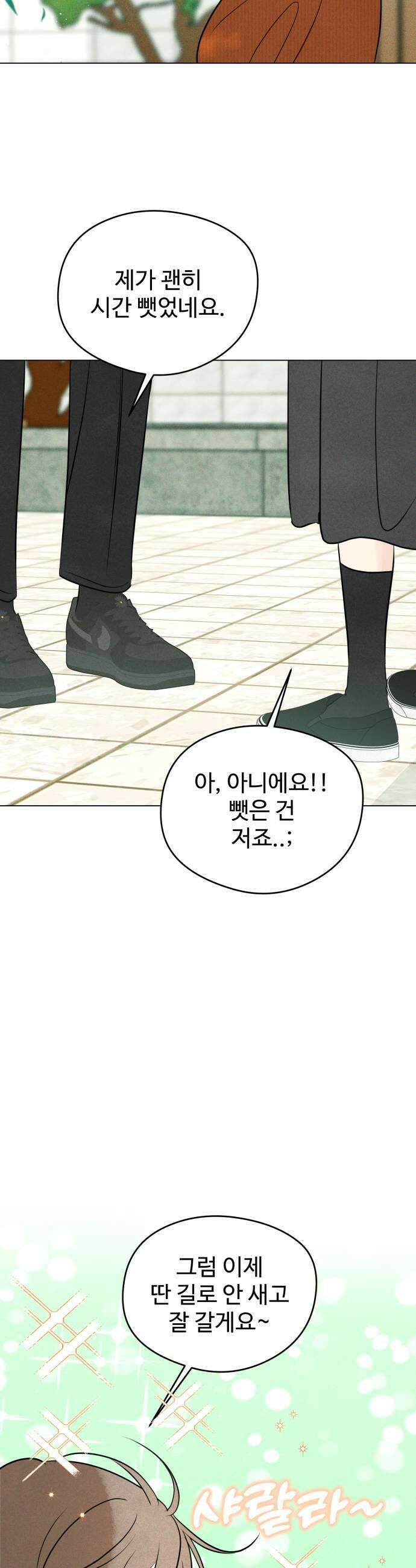 양아치의 첫사랑 20화 9