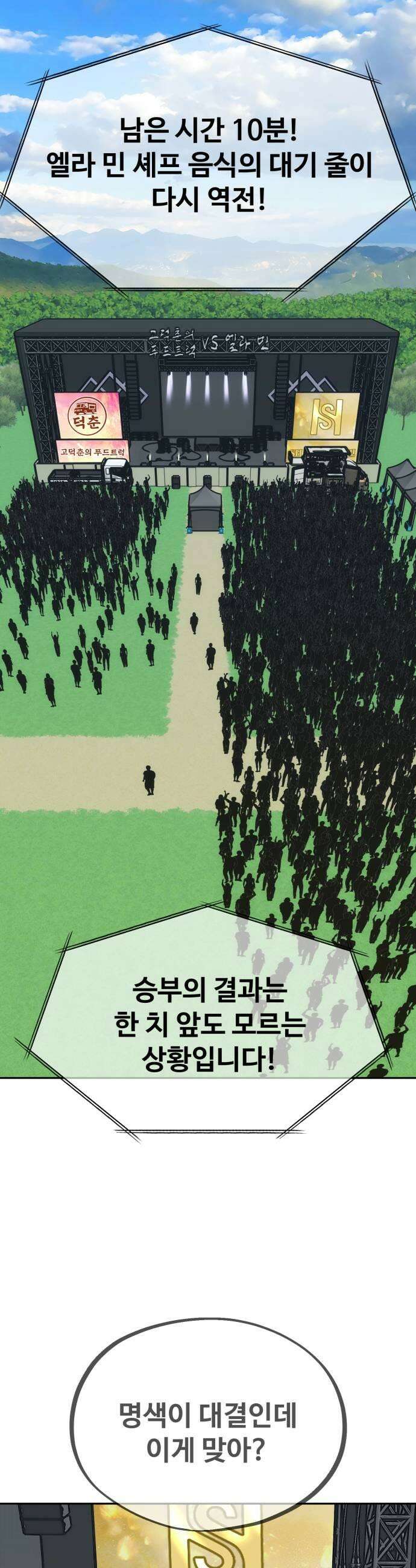 고덕춘의 푸드트럭 19화 형 7