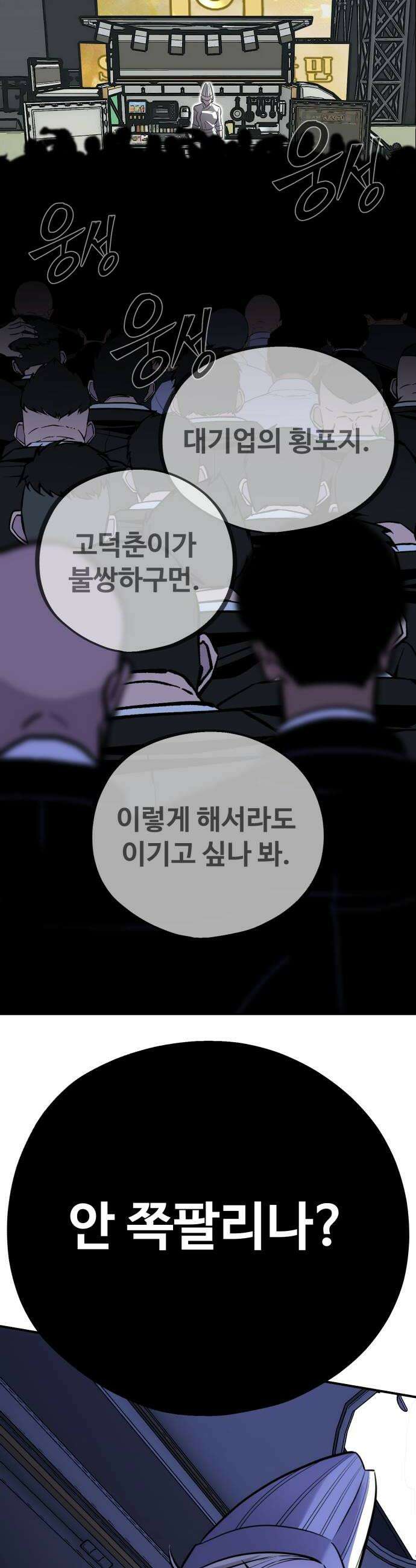 고덕춘의 푸드트럭 19화 형 8