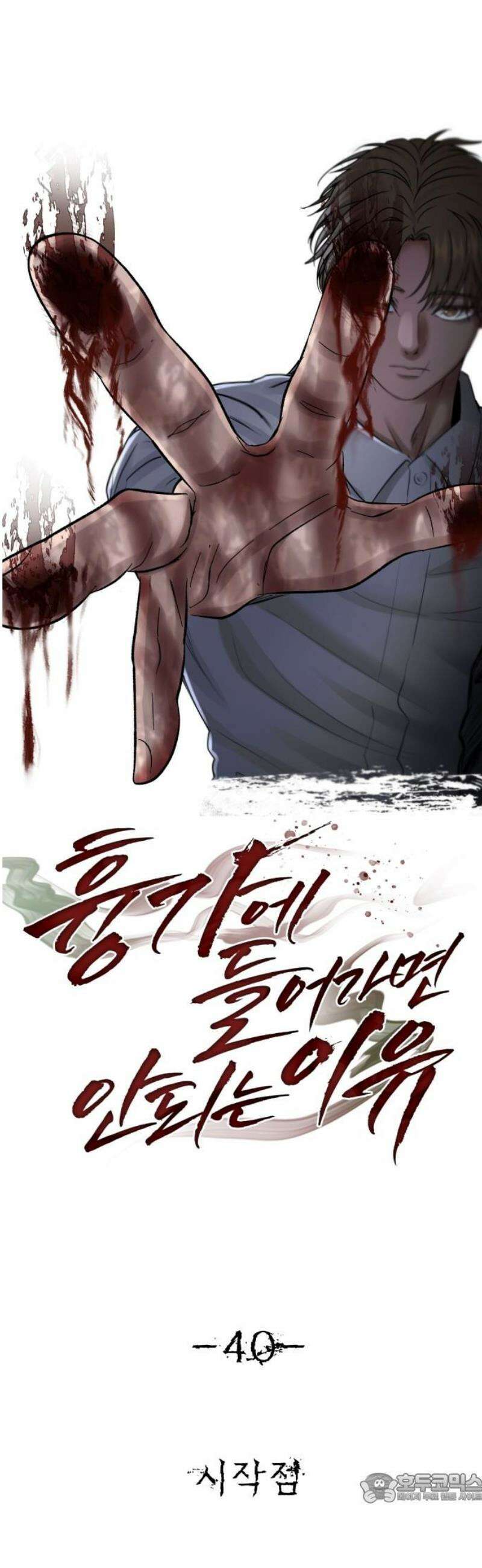 흉가에 들어가면 안되는 이유 40 시작점 4
