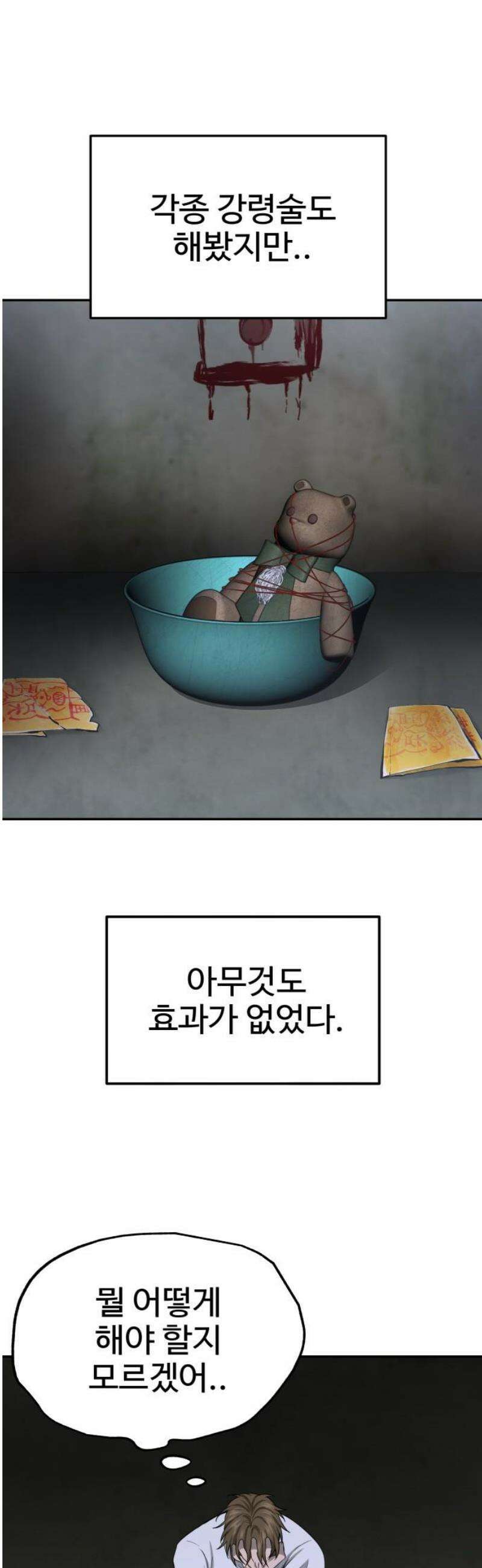 흉가에 들어가면 안되는 이유 40 시작점 21