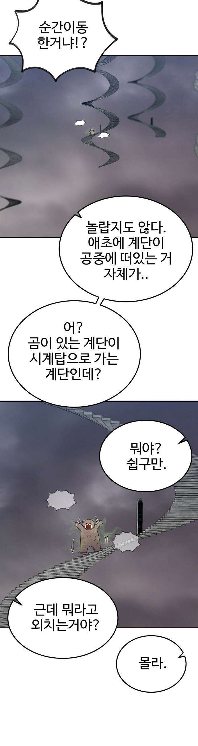 흉가에 들어가면 안되는 이유 - 56 OPEN ENDING 24