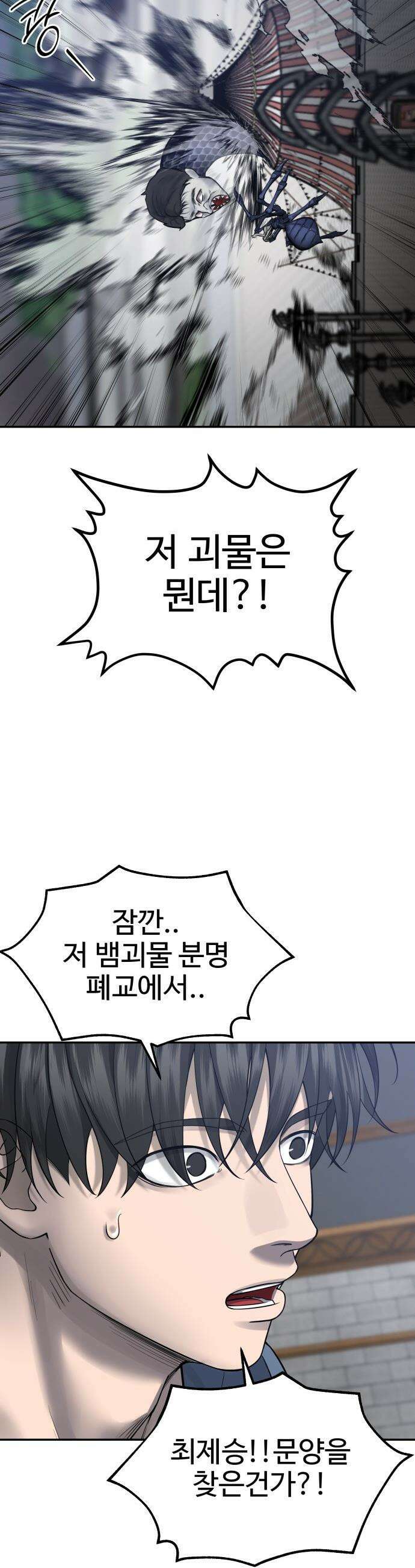 흉가에 들어가면 안되는 이유 - 56 OPEN ENDING 59