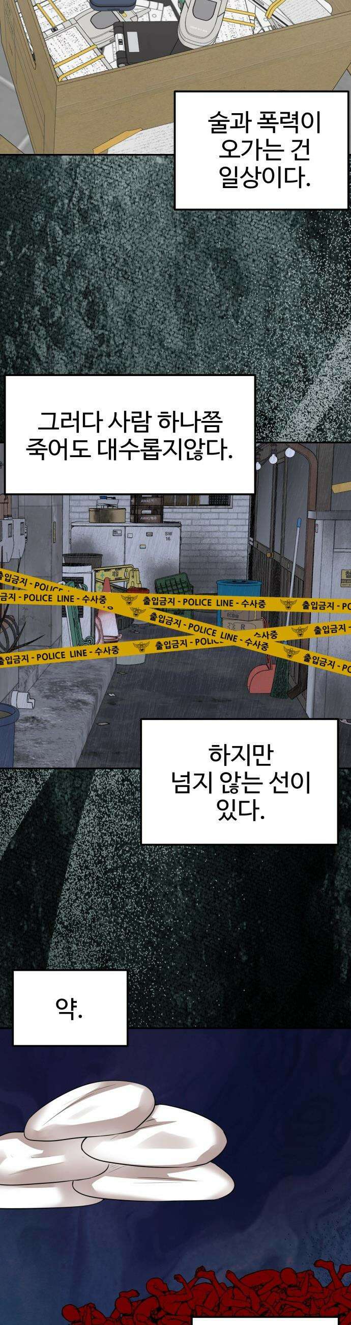 흉가에 들어가면 안되는 이유 - 64 폐놀이공원「8」 8