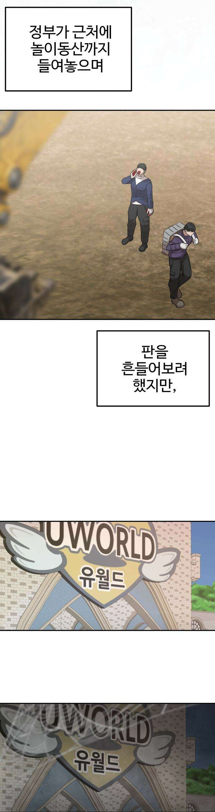 흉가에 들어가면 안되는 이유 - 64 폐놀이공원「8」 10