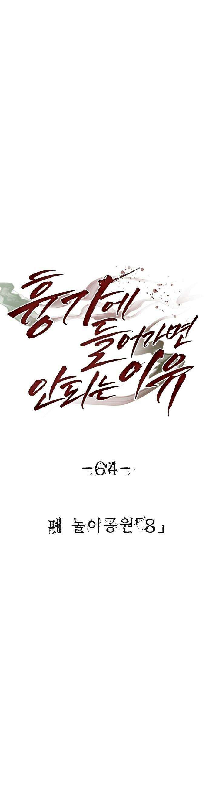 흉가에 들어가면 안되는 이유 - 64 폐놀이공원「8」 13