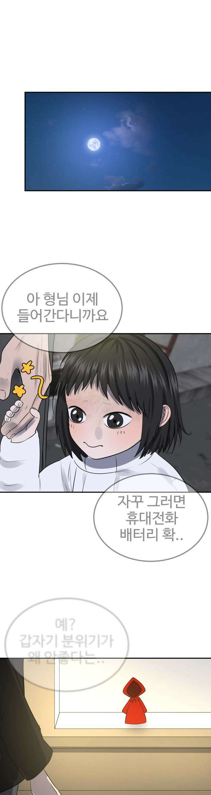 흉가에 들어가면 안되는 이유 - 64 폐놀이공원「8」 38