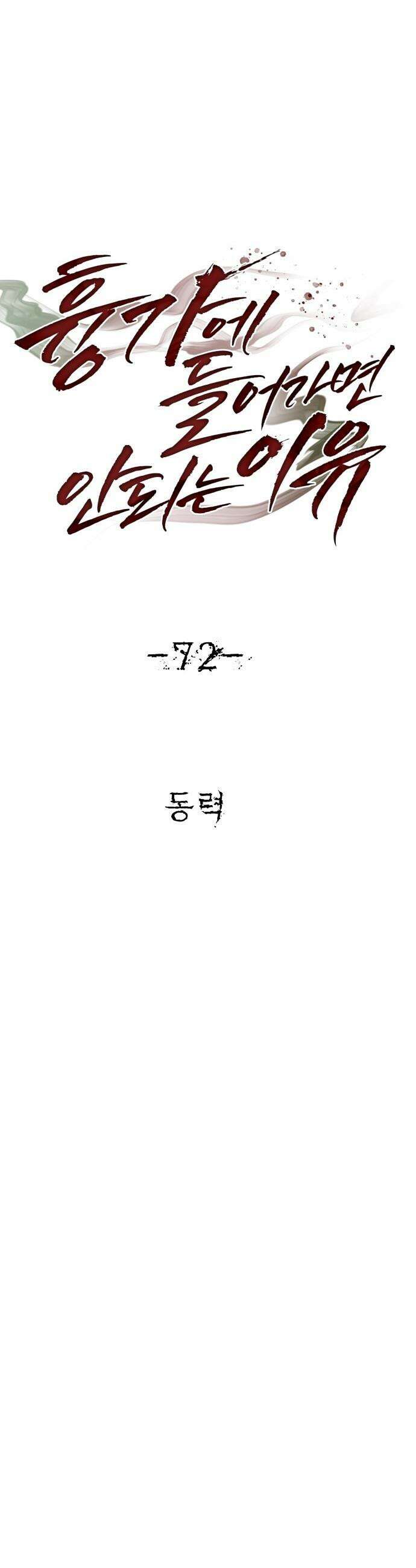 흉가에 들어가면 안되는 이유 - 72 동력 3