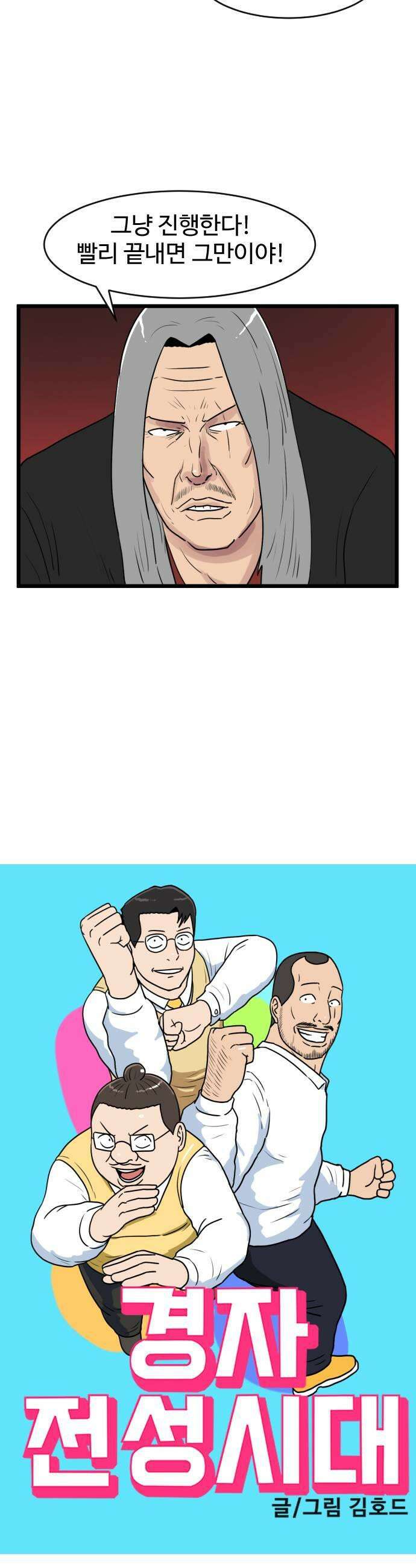 경자 전성시대 239화 13