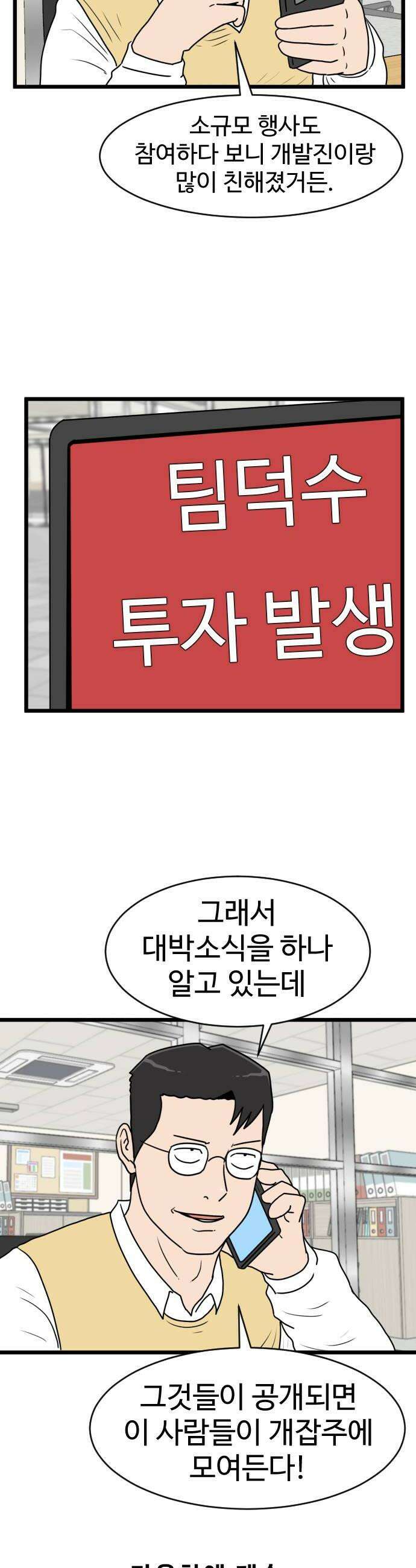 경자 전성시대 239화 36