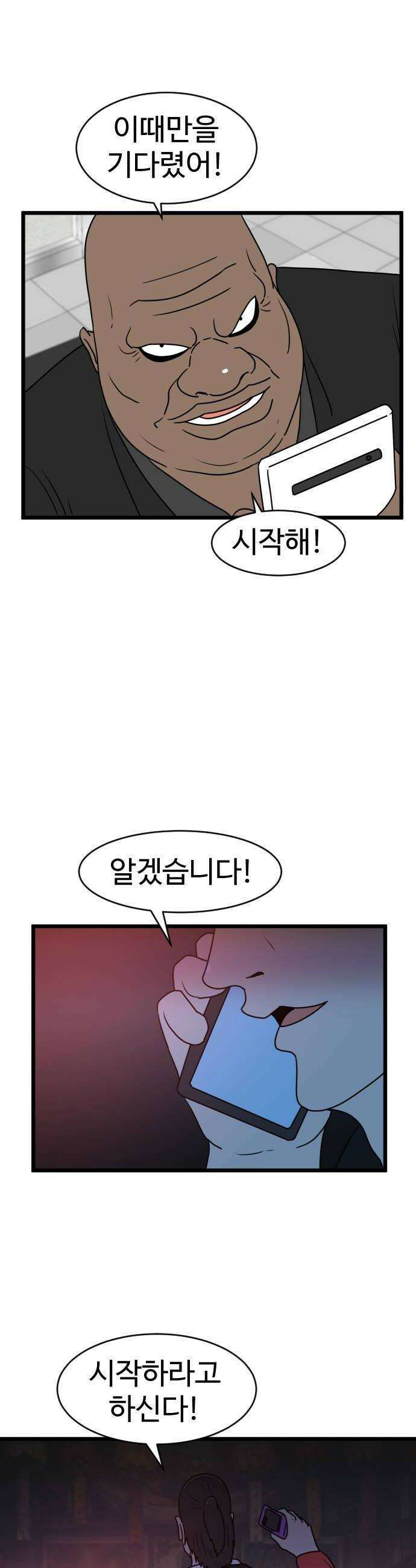 경자 전성시대 239화 38