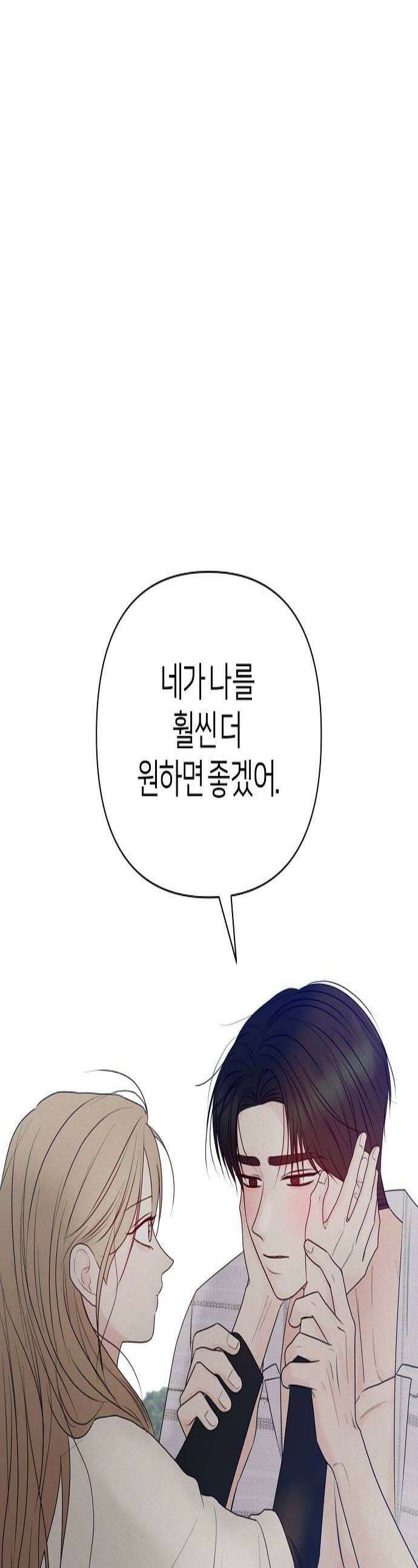 남주의 정석 76화 1