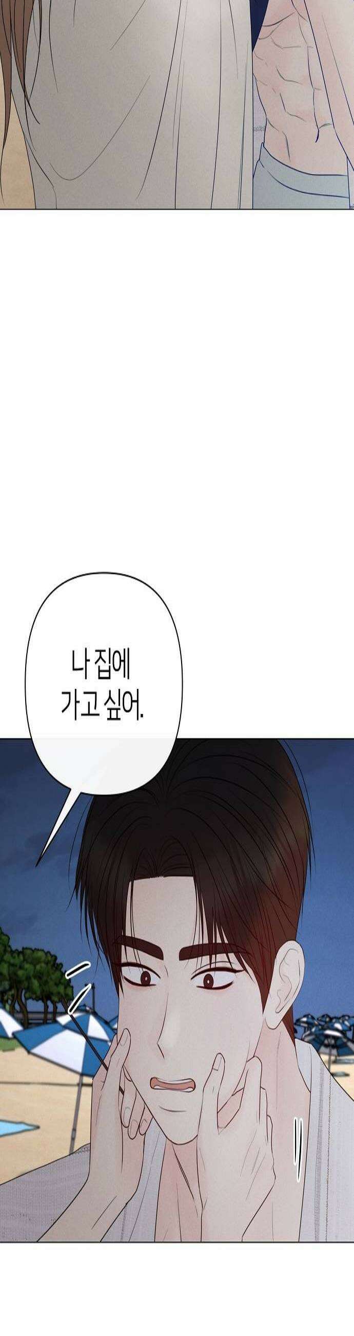 남주의 정석 76화 2
