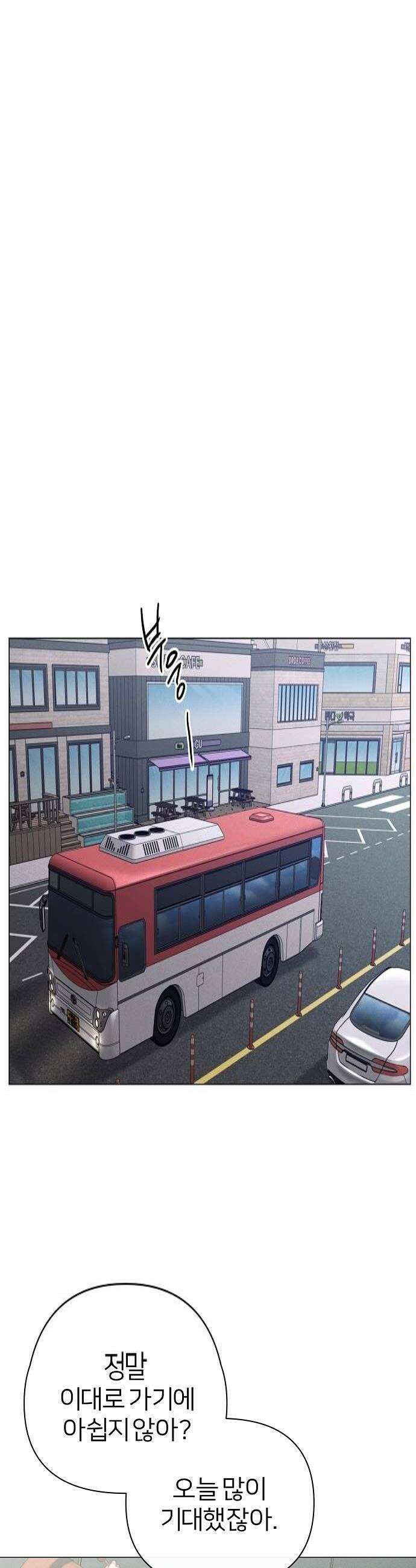 남주의 정석 76화 4