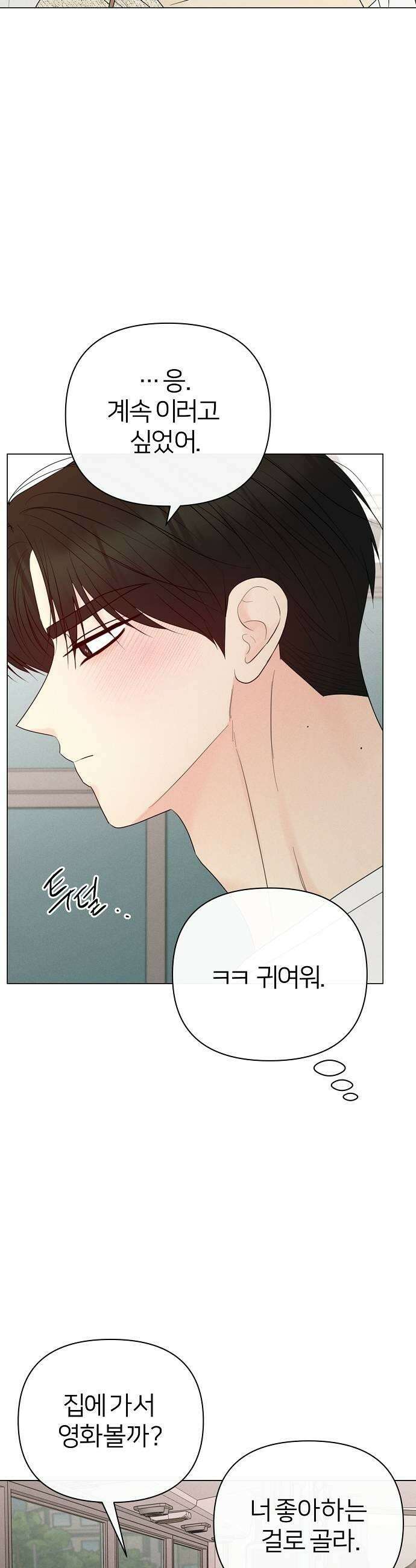 남주의 정석 76화 7