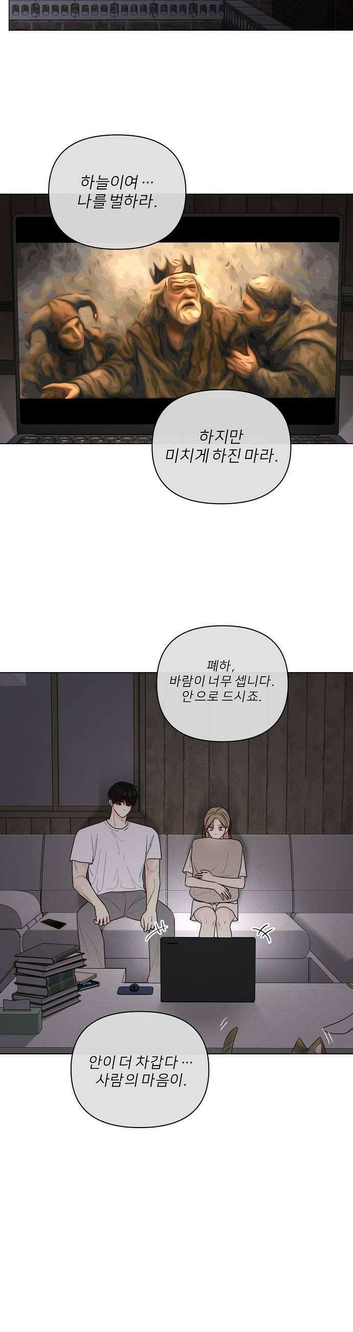 남주의 정석 76화 9