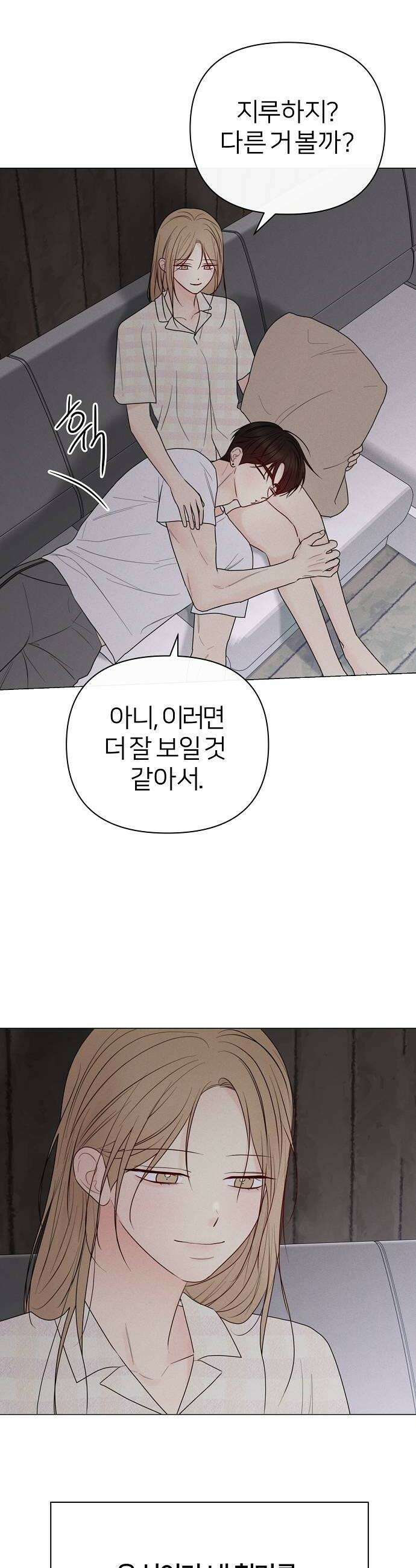 남주의 정석 76화 10