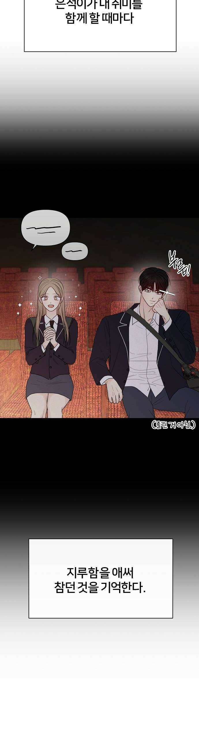 남주의 정석 76화 11