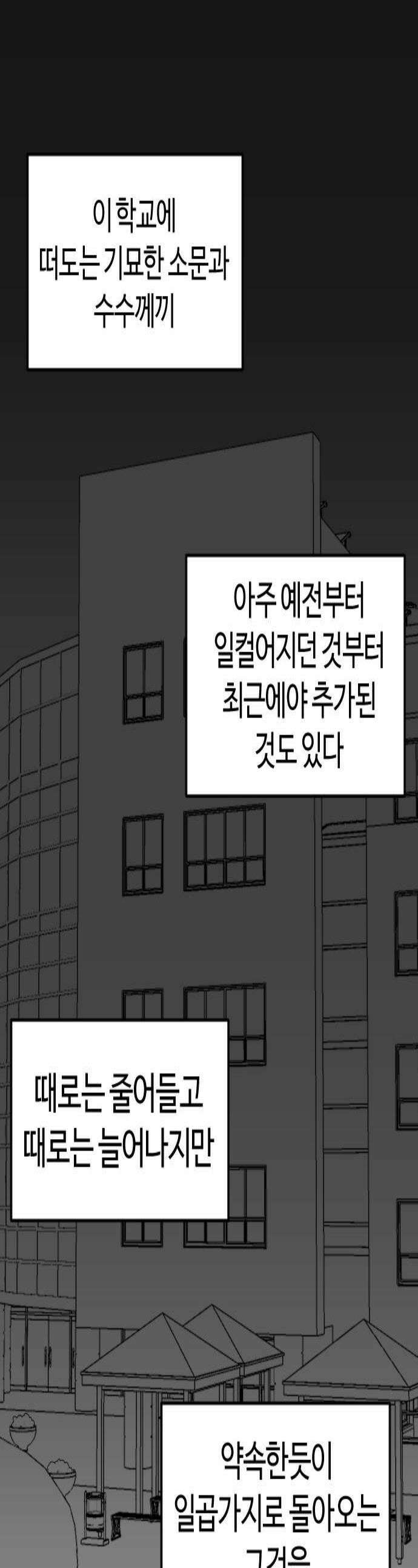 용사생활기록부 30화 휘명고 7대 불가사의 1