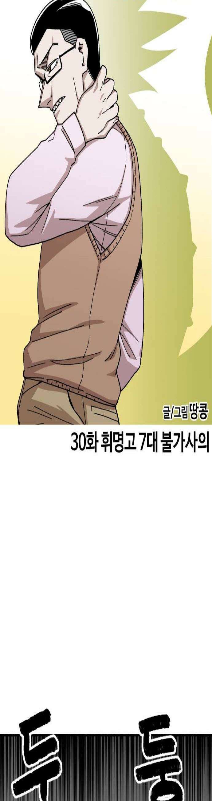 용사생활기록부 30화 휘명고 7대 불가사의 3