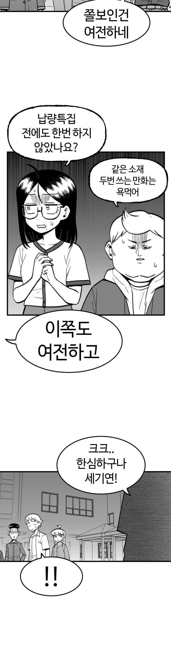 용사생활기록부 30화 휘명고 7대 불가사의 5