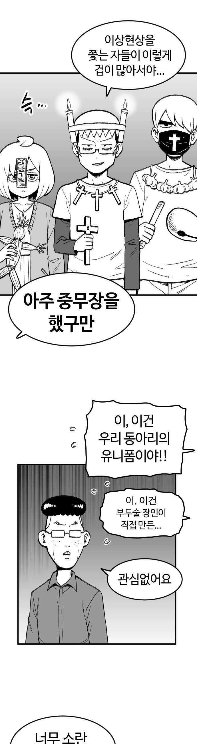 용사생활기록부 30화 휘명고 7대 불가사의 6