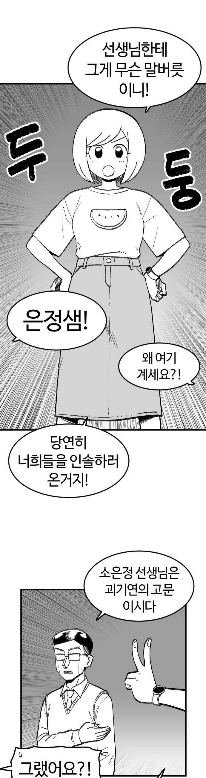용사생활기록부 30화 휘명고 7대 불가사의 8