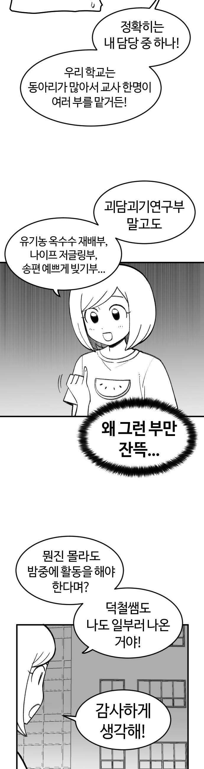 용사생활기록부 30화 휘명고 7대 불가사의 9