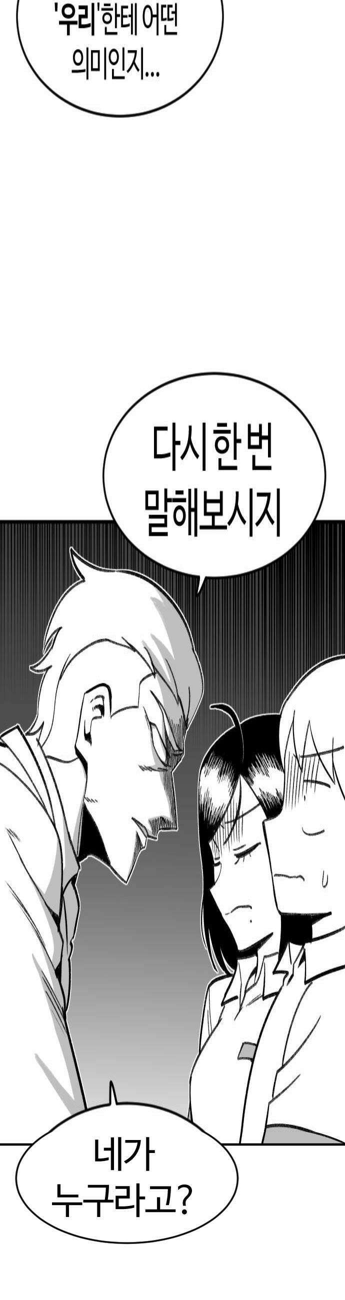 용사생활기록부 38화 격돌 마앙교 4