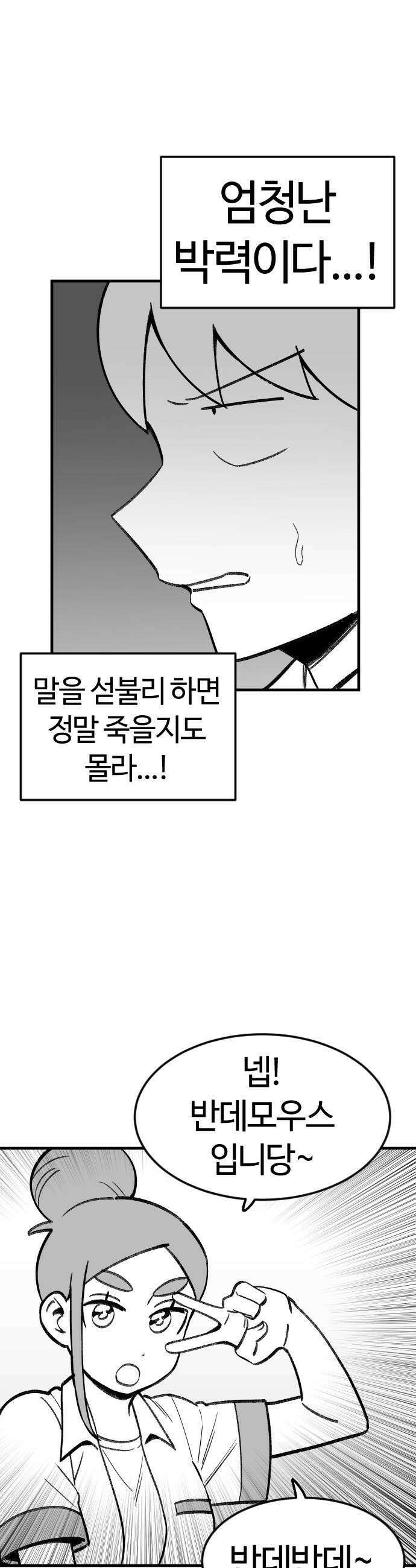 용사생활기록부 38화 격돌 마앙교 5