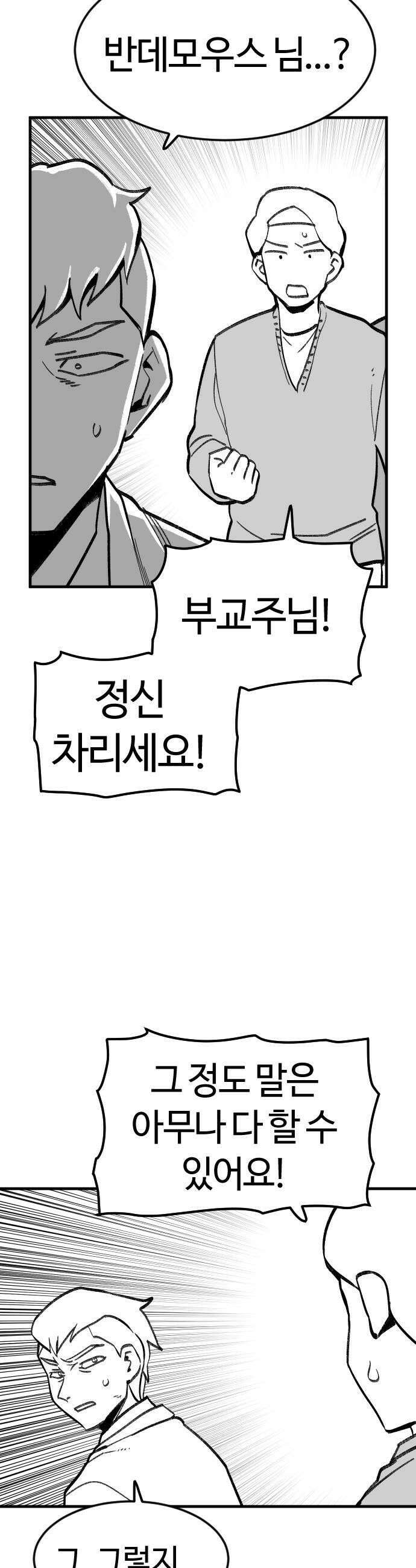 용사생활기록부 38화 격돌 마앙교 7