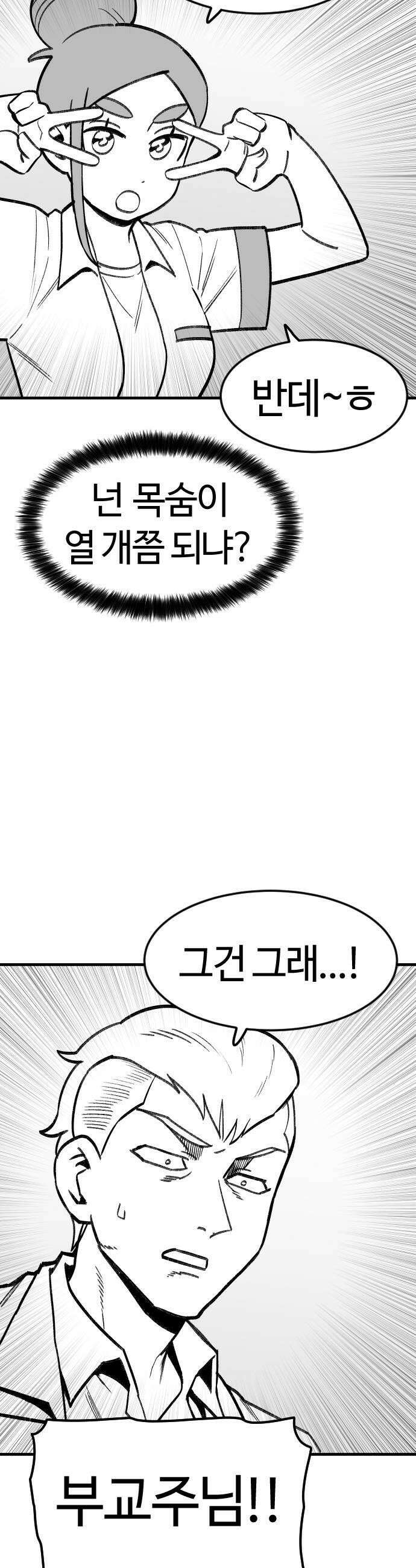 용사생활기록부 38화 격돌 마앙교 9