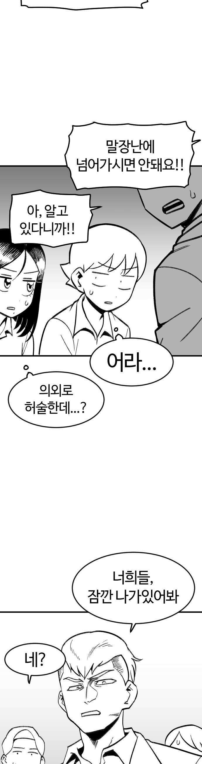 용사생활기록부 38화 격돌 마앙교 10